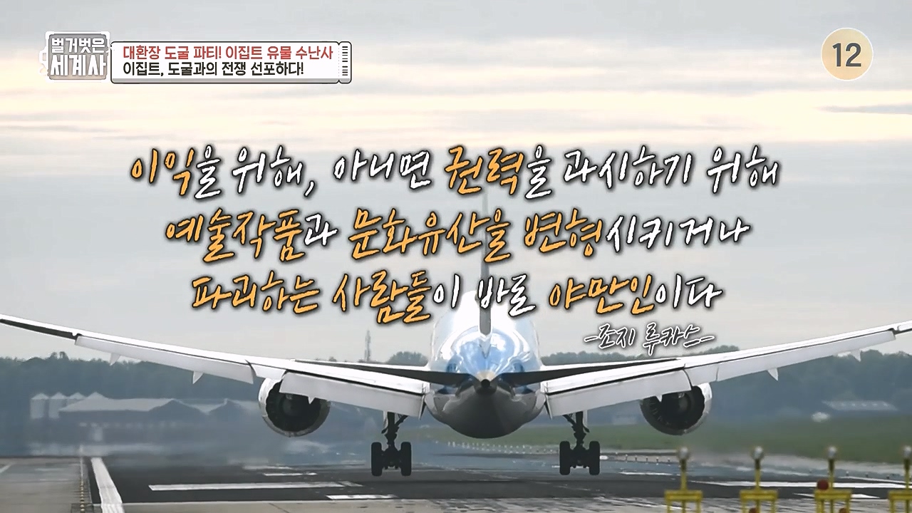 벌거벗은 세계사.E139.240221p-NEXT.mp4_20240804_163123.920.jpg