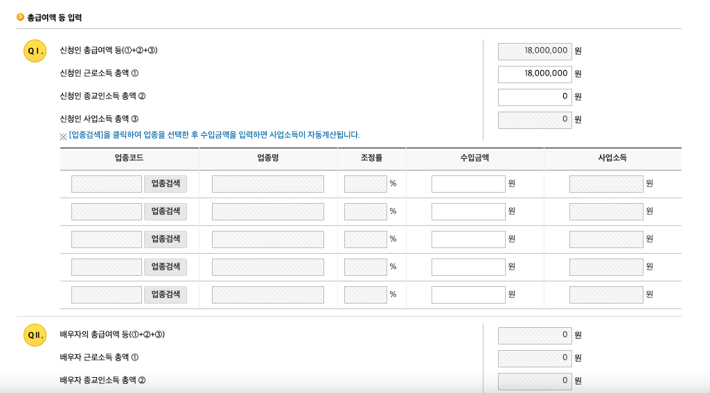 근로장려금-계산하기