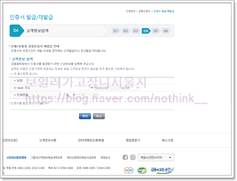 비밀번호 찾기 가능해? 농협 공인인증서 2