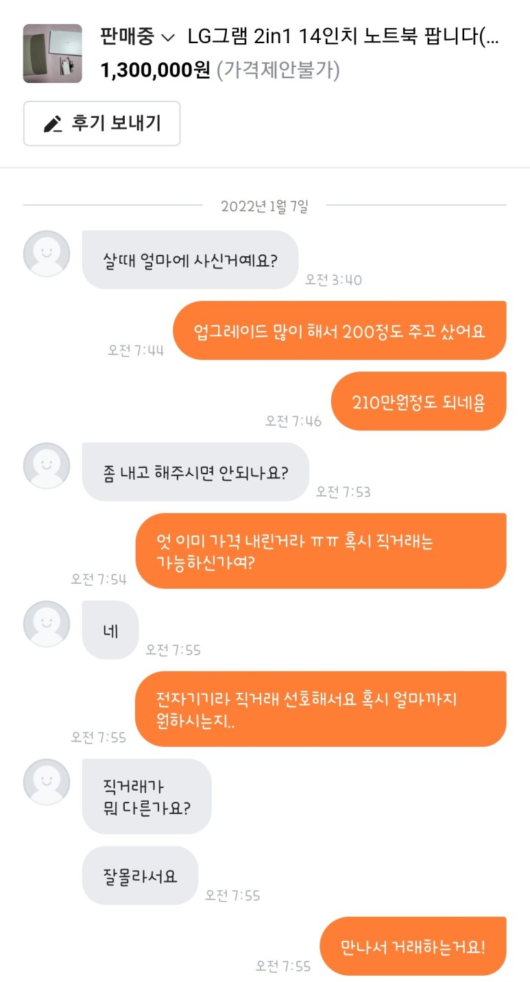 거래파기가 많은건 기분탓인가 ] 2022.01.09 [ 당근마켓 2