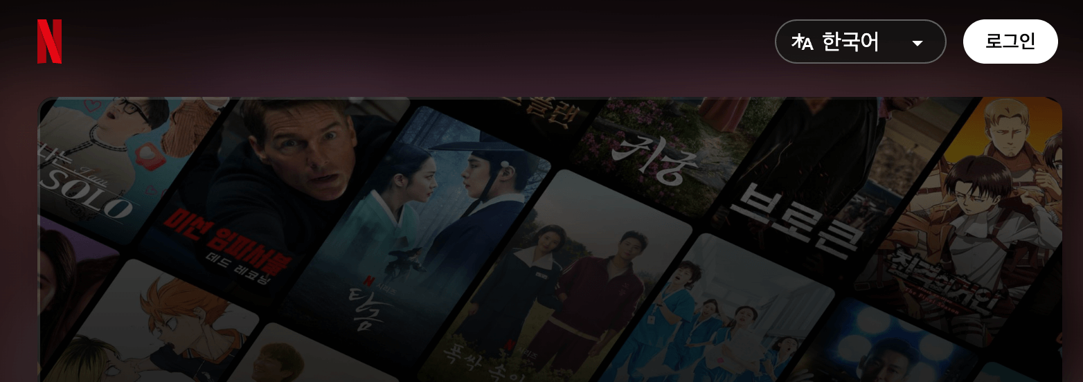 넷플릭스 www.netflix.com/verifyage 인증 화면
