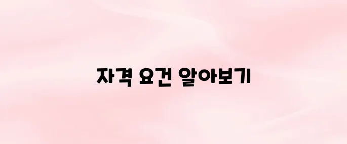 소방안전관리자 1급 응시자격 총정리 (2025년)