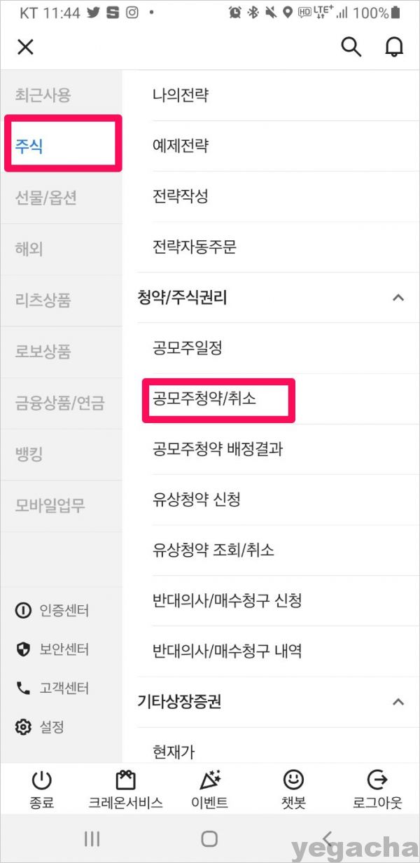 대신증권 크레온 공모주 청약방법(ft. 청약조회/취소, 자동교체, 배정결과, 청약수수료) 4