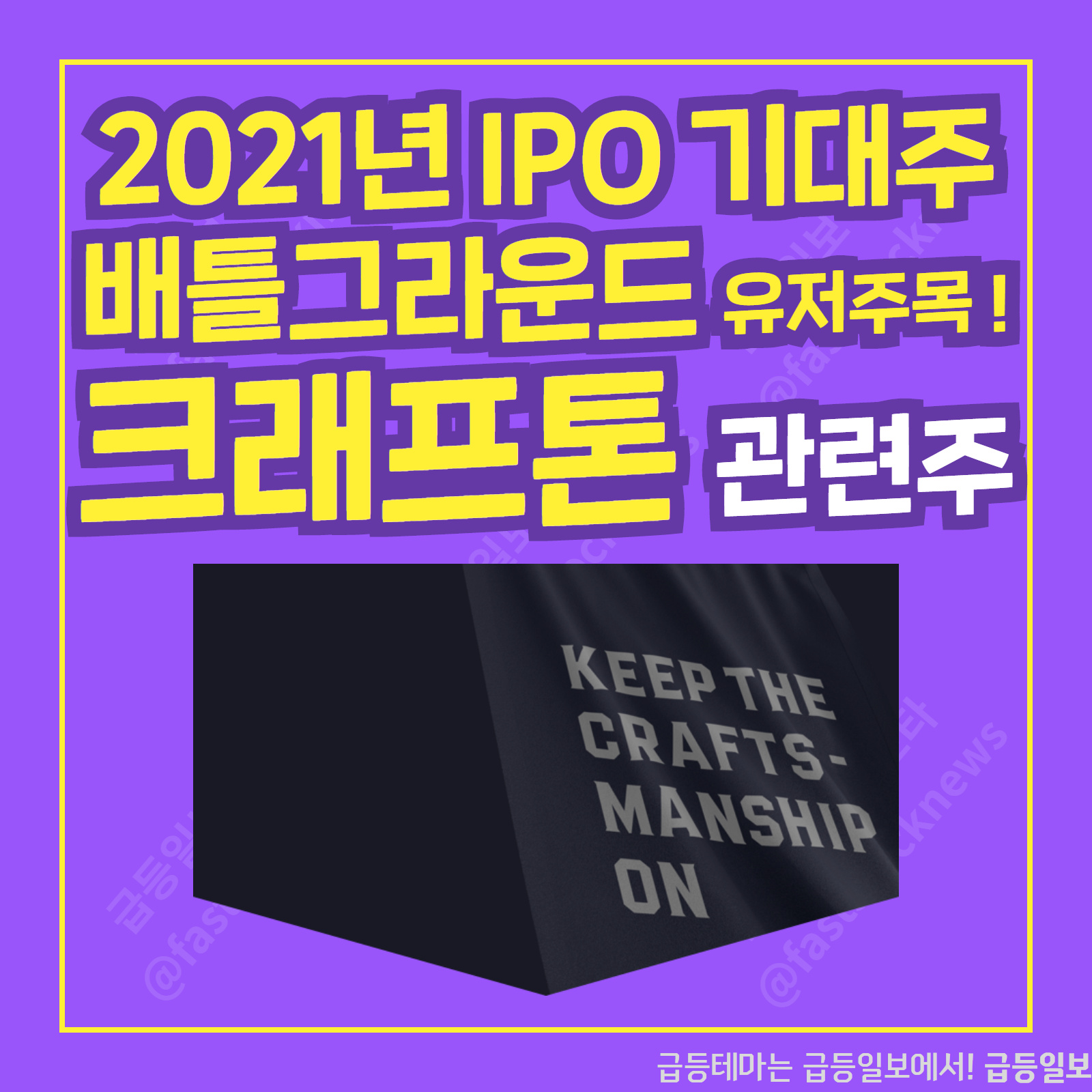  크래프톤 관련주 :: 급등일보 카드뉴스