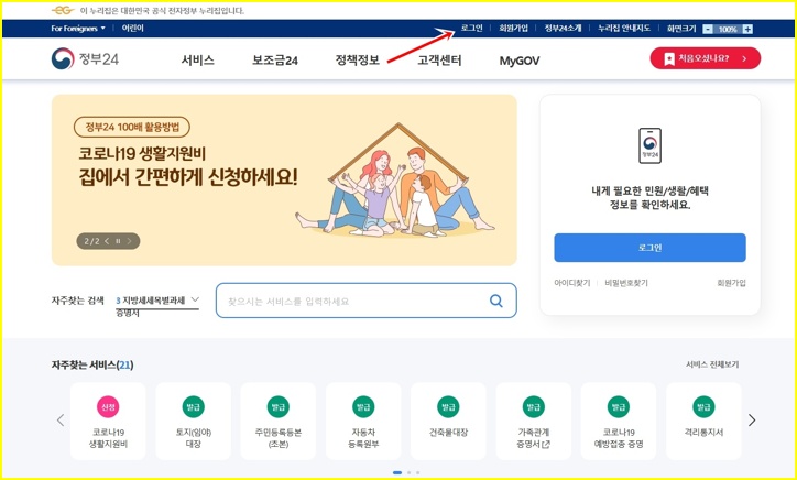 정부 24-메인 페이지-접속 화면