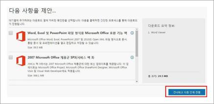 워드 뷰어 다운로드
