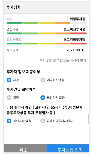 주식 투자성향