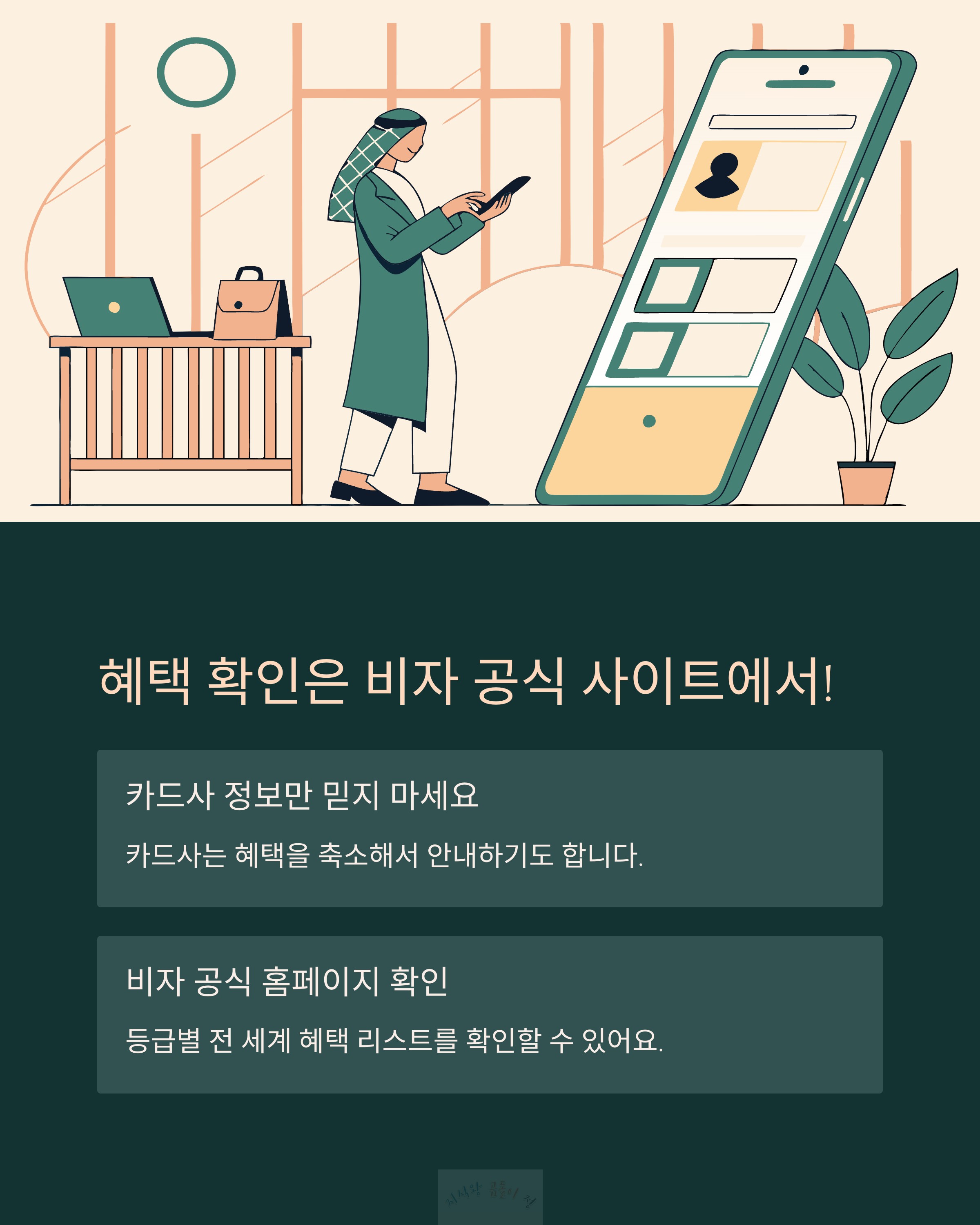 혜택 확인은 비자 공식 사이트에서