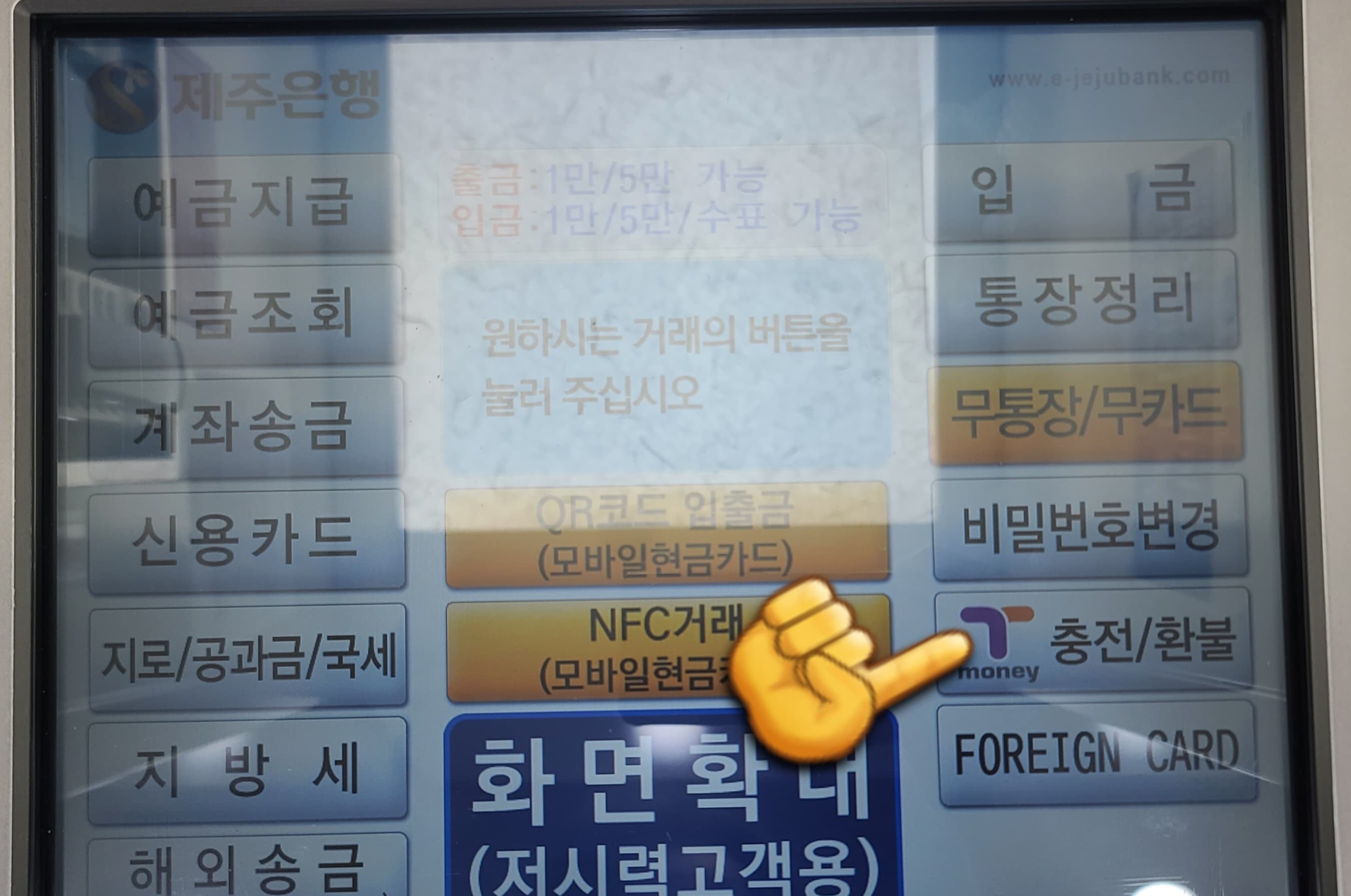 티머니-잔액조회-하는-방법-티머니-충전-및-환불-클릭