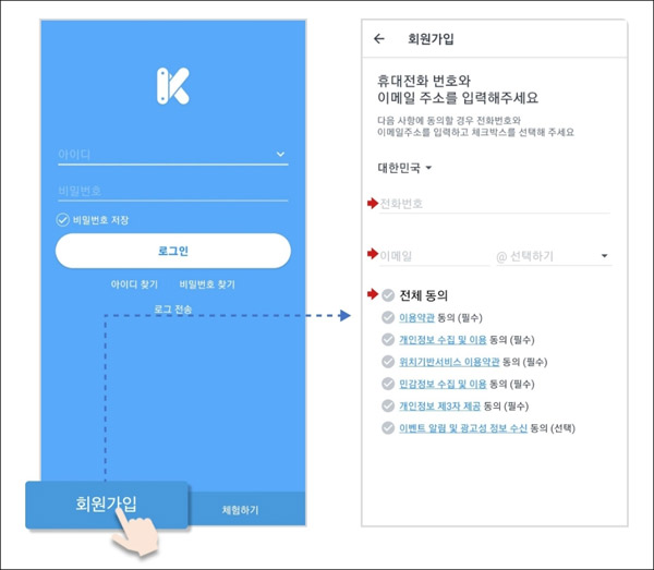 키즈노트 회원가입