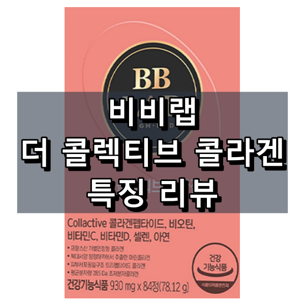 더 콜렉티브 콜라겐 대표 이미지