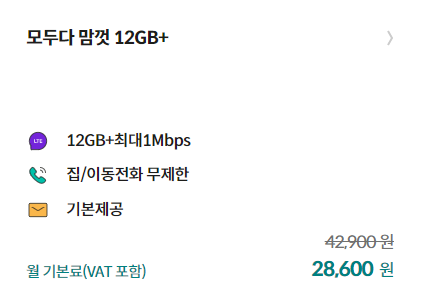 모두다맘껏 12GB++