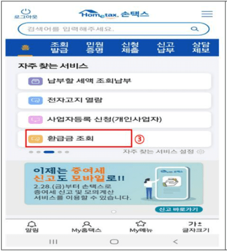 손택스 미수령 국세 환급금 조회