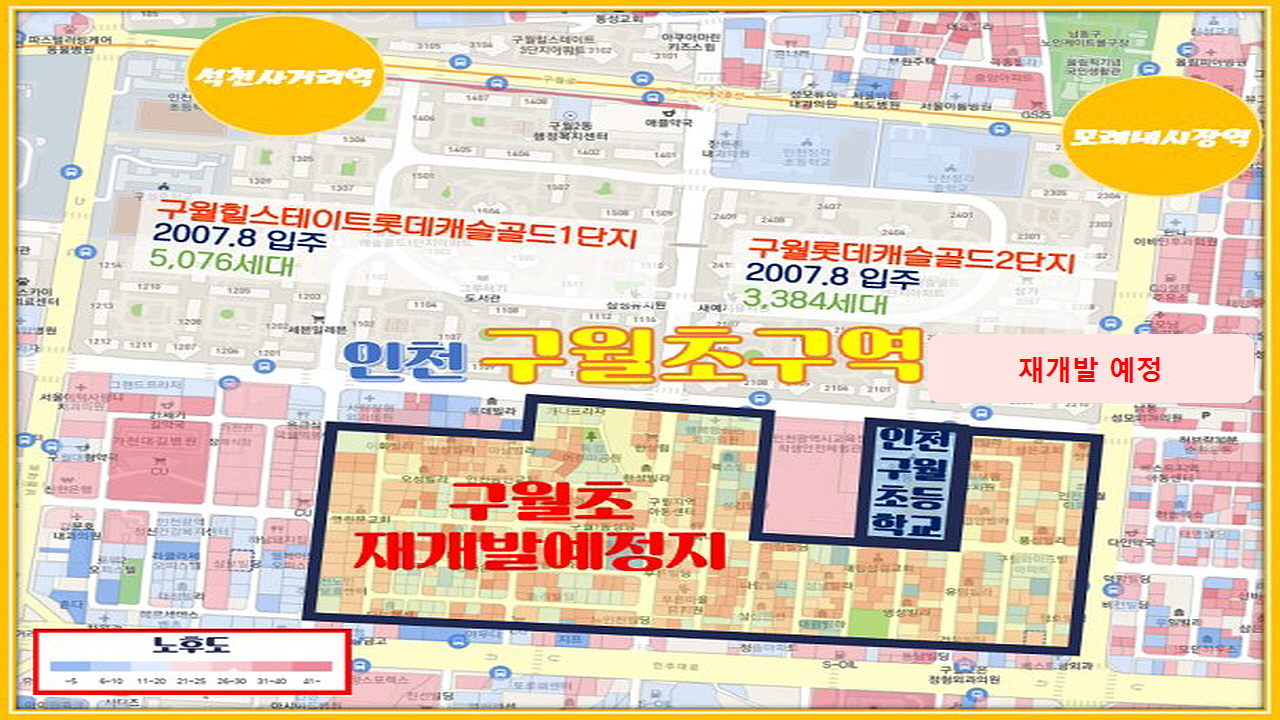  구월초재개발, 구월4동재개발, 만수1구역,만수2구역,만수3구역 빌라 매물