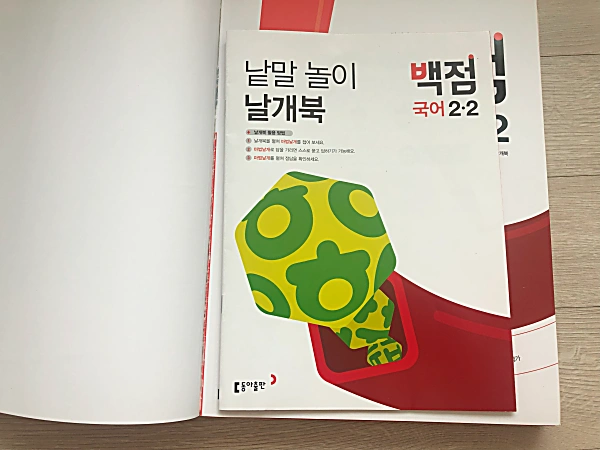 국어 특별부록 날개북