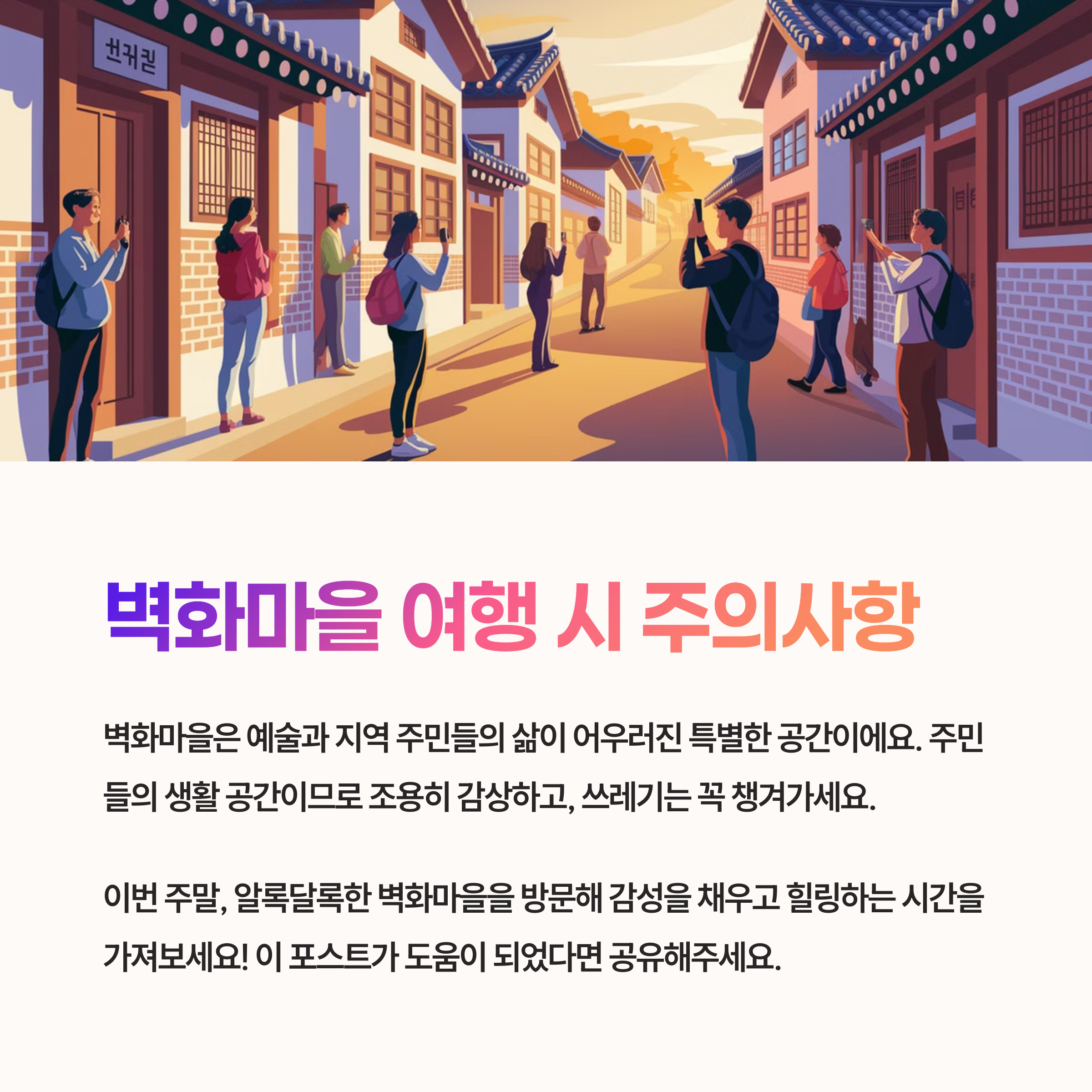 벽화마을
