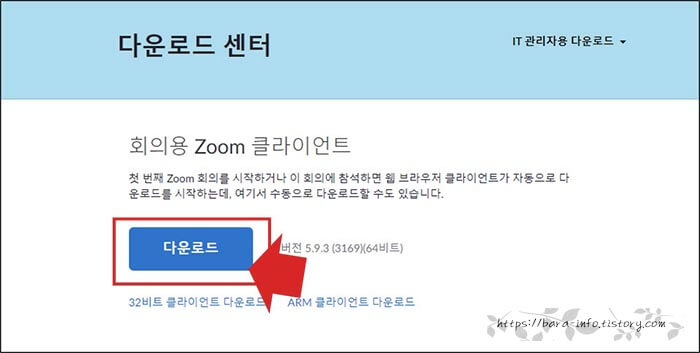 줌-다운로드-센터
