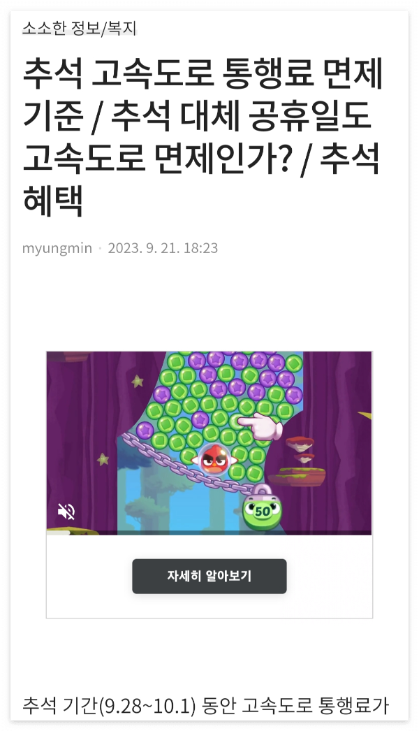 티스토리앱에서 확인 하면 구글 애드센스가 잘 나오는 이미지