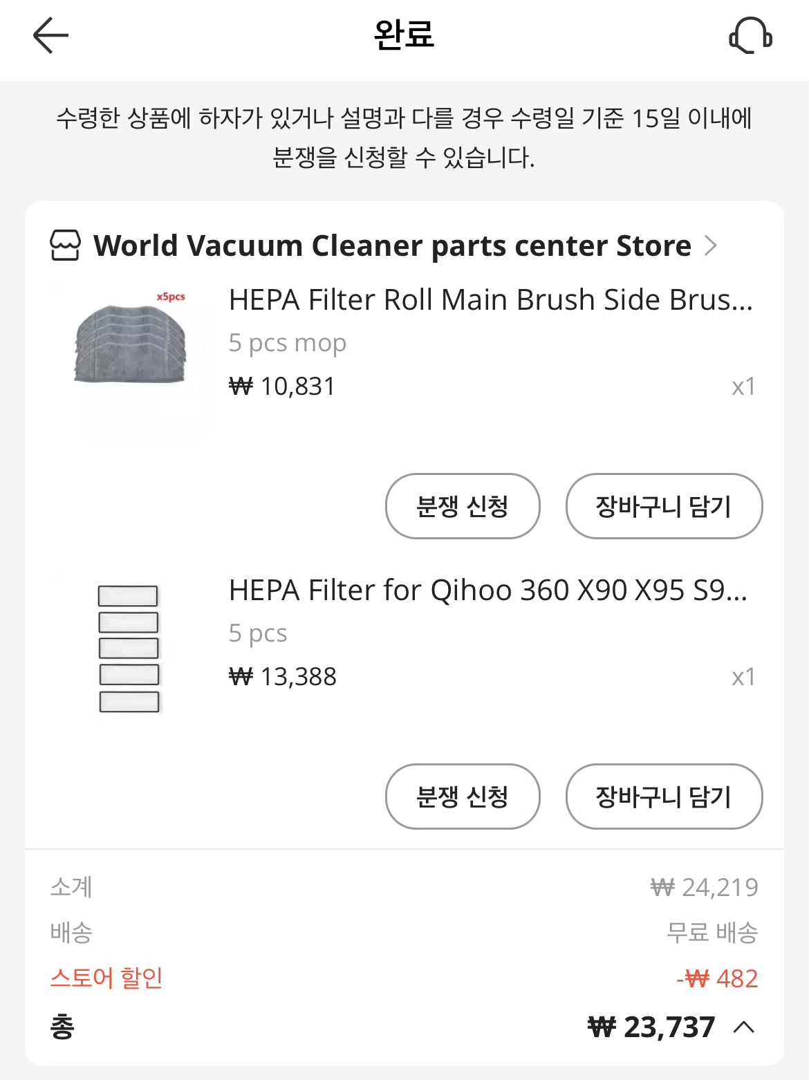  로봇청소기 치후360 S9 Max 필터 구매기