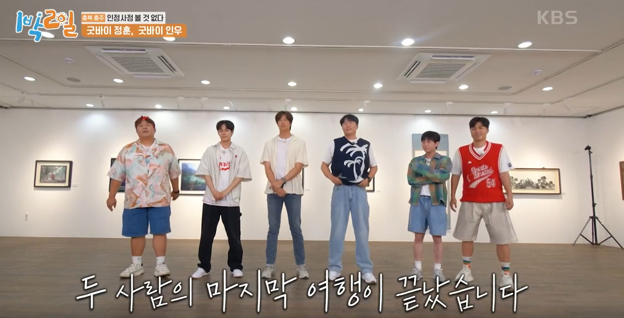 1박2일 멤버