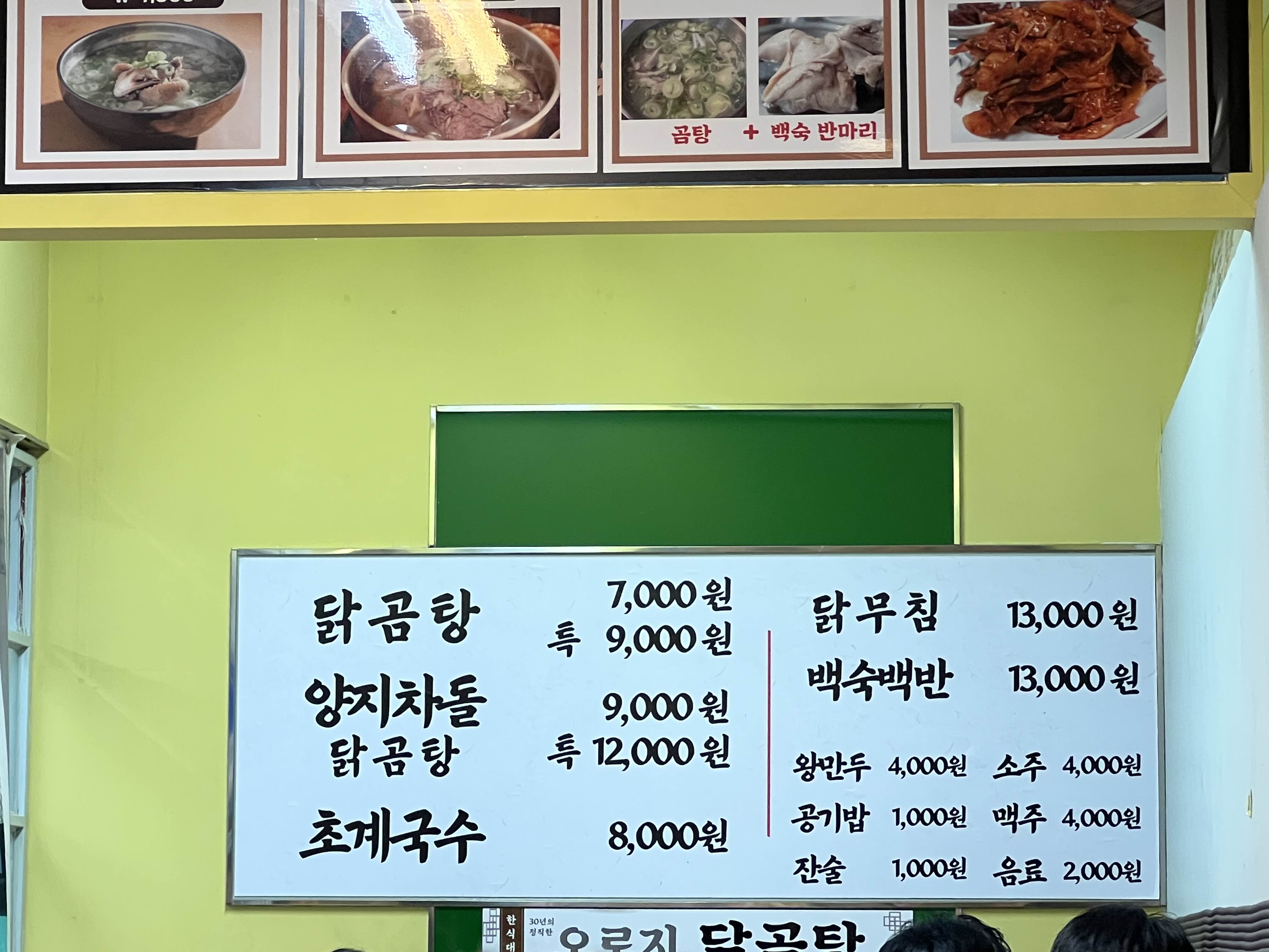 오로지닭곰탕 이미지