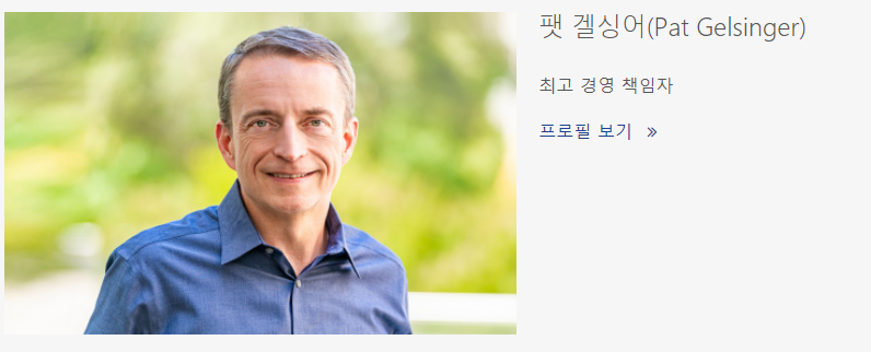  인텔, 최고 CEO 교체와 삼성-인텔 위탁계약은 어떻게?