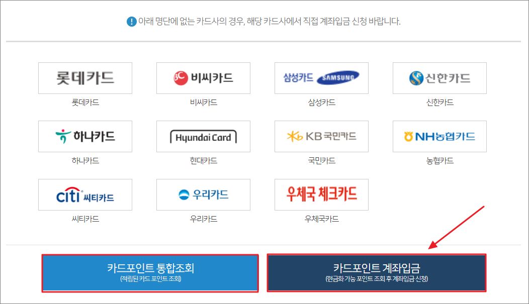 카드 포인트 현금전환방법 1