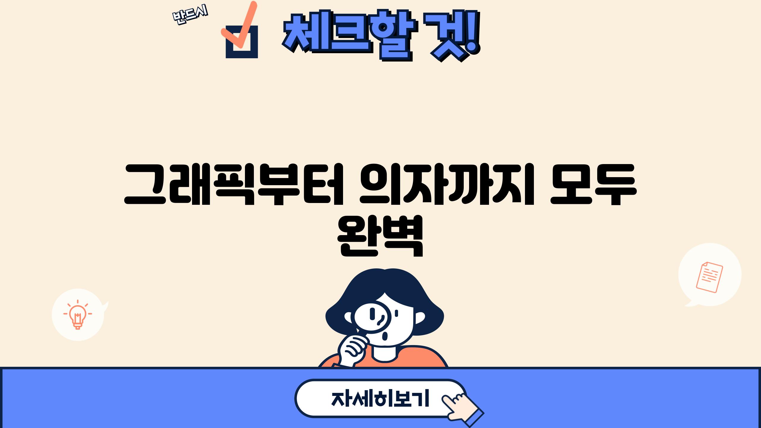 그래픽부터 의자까지 모두 완벽