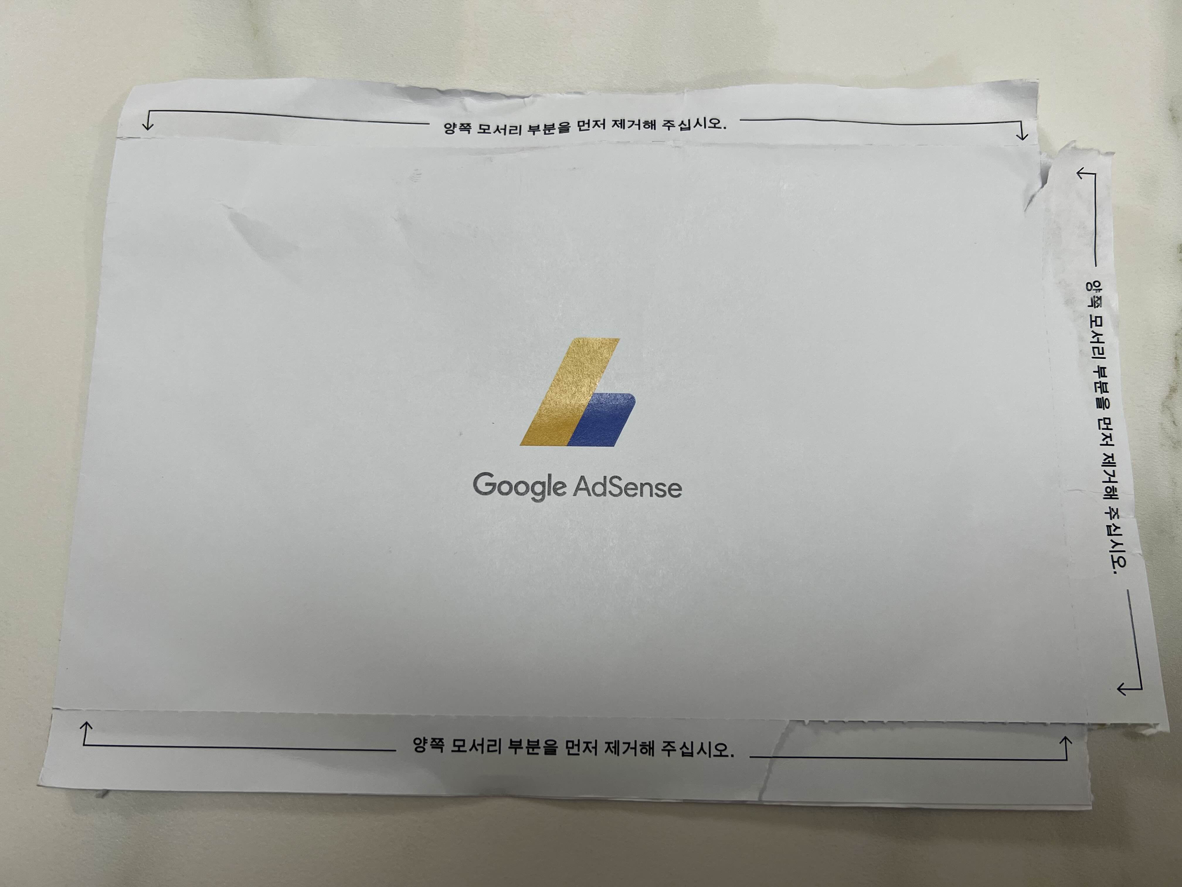  애드센스 주소 확인 PIN 번호 드디어 도착:) 신도시 구글에 없는 주소 입력 방법!