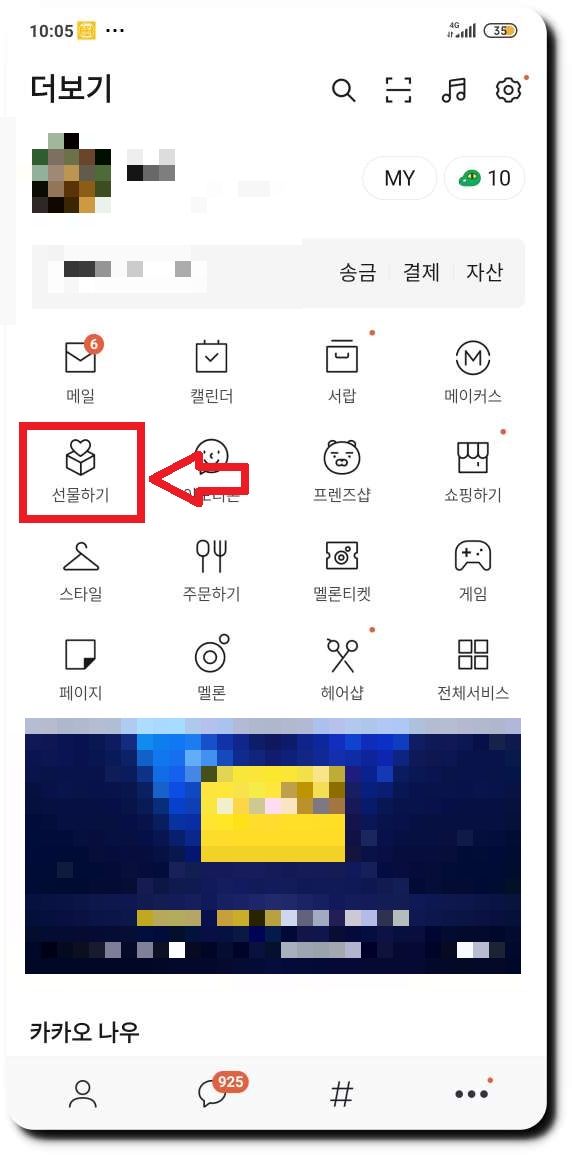 기프티콘 사용여부 확인하는 방법 기프티콘 사용여부 확인하는 방법