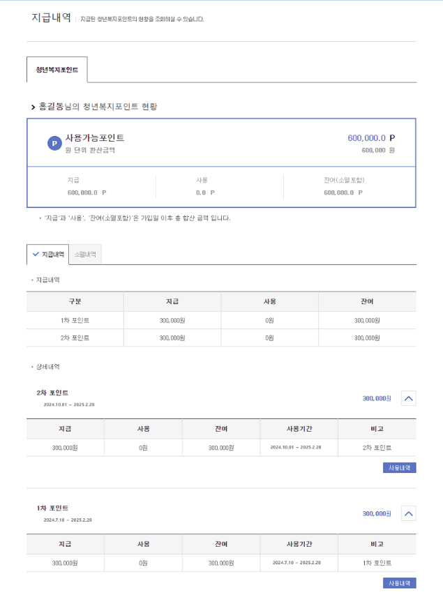 경기도 복지포인트 잔액 및 사용기한