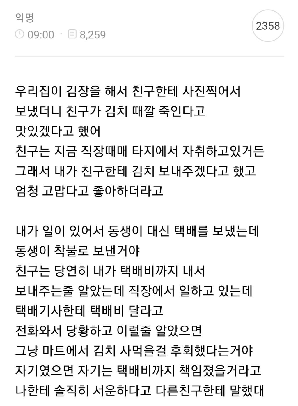 친구한테 택배 보냈는데 착불로 보내서 서운하대.jpg