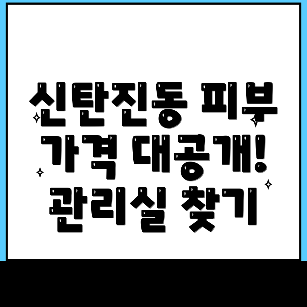 피부관리실