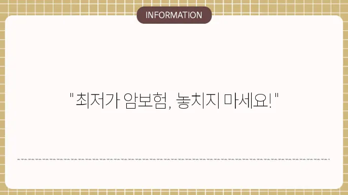 암보험료 산정