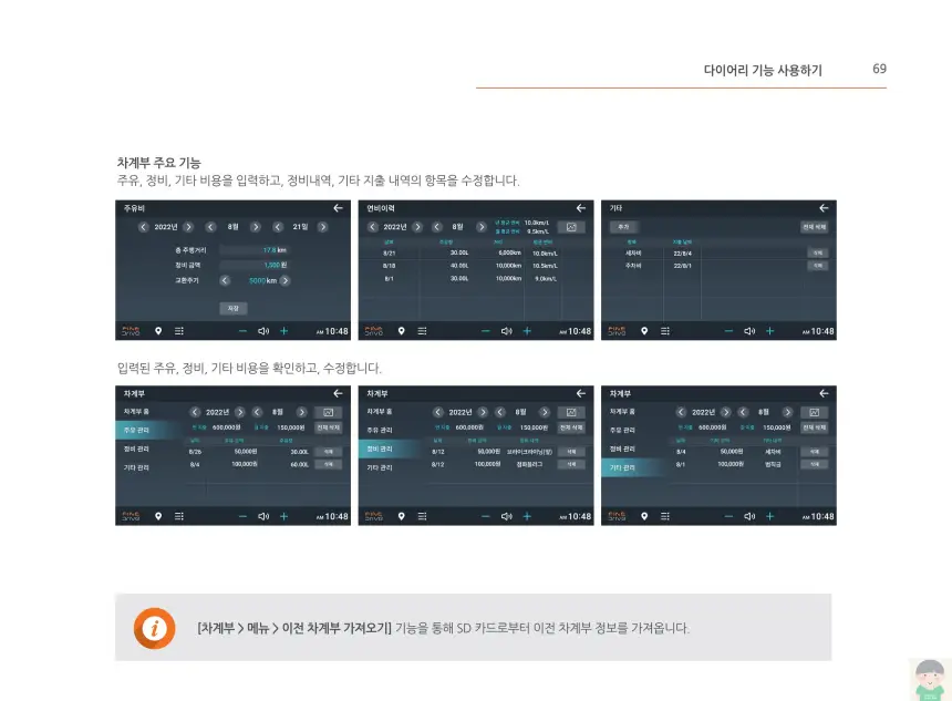 파인드라이브 Q30 NEW 제품사용설명서&#44; 휴대폰 연결 안내