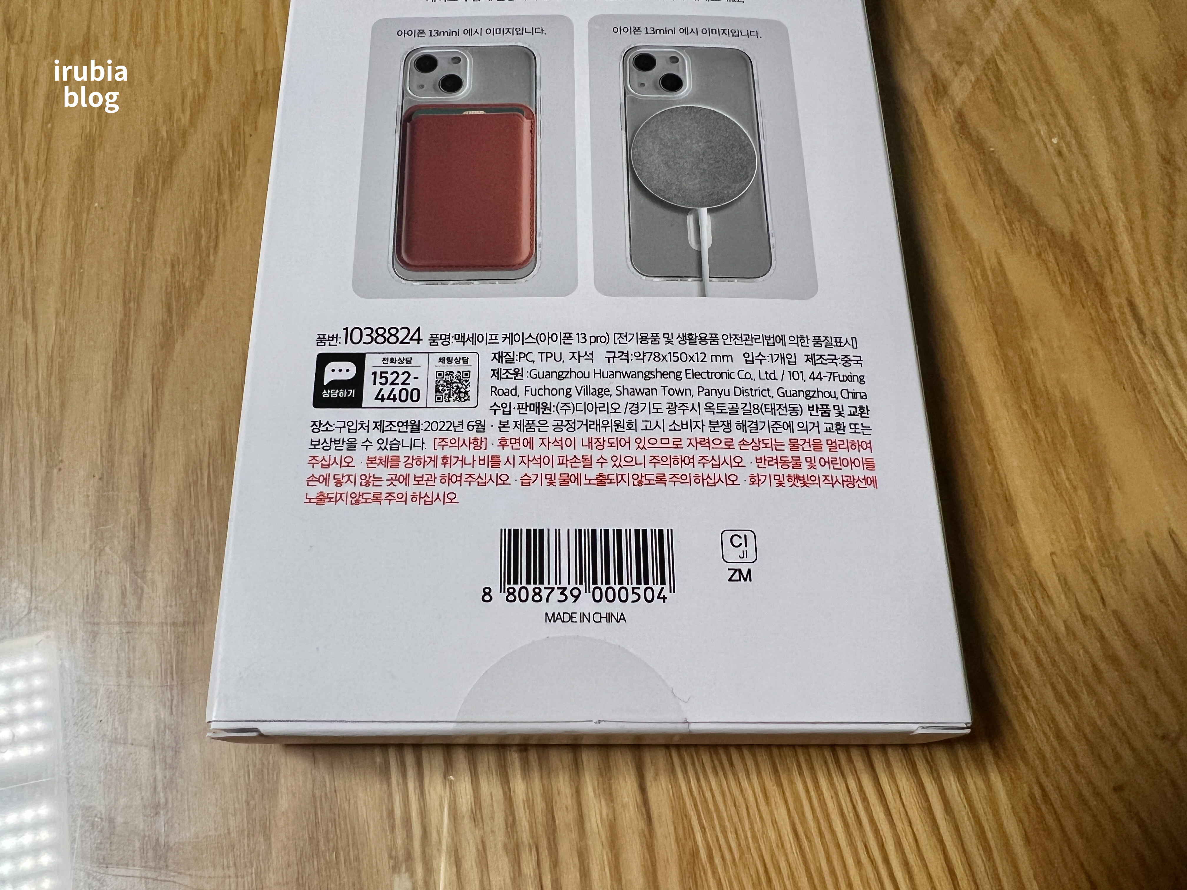 다이소 맥세이프 호환용 아이폰 13 Pro 투명 케이스