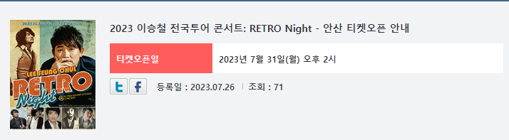 이승철 콘서트 retro night 안산