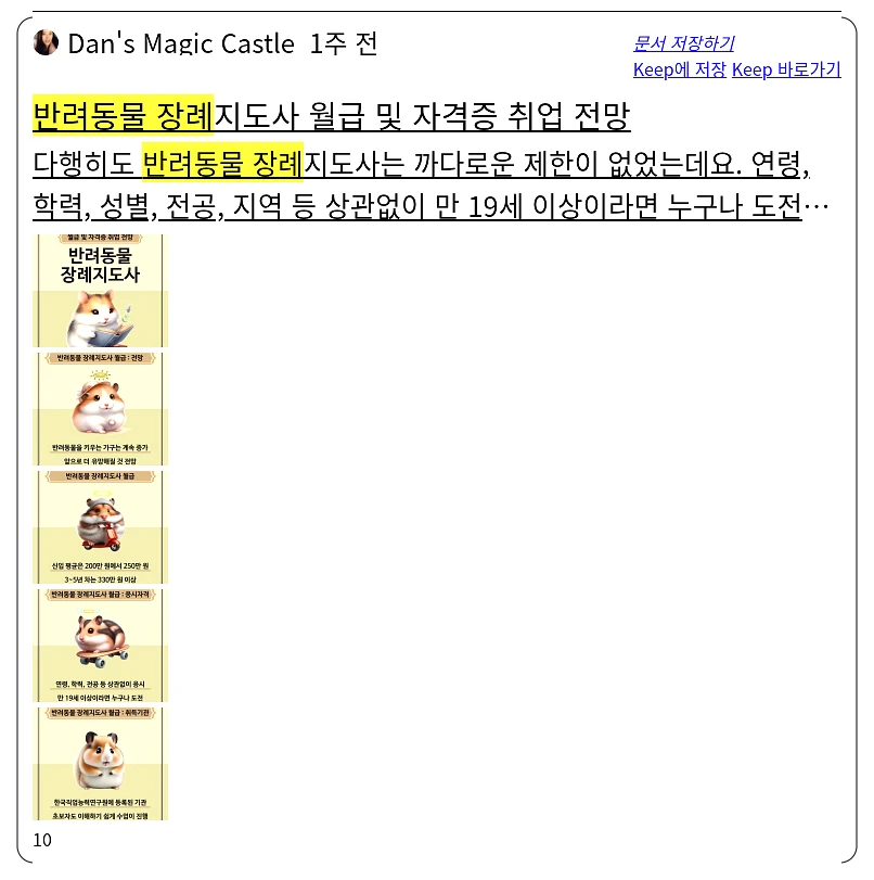 반려동물 장례_2_subsection
