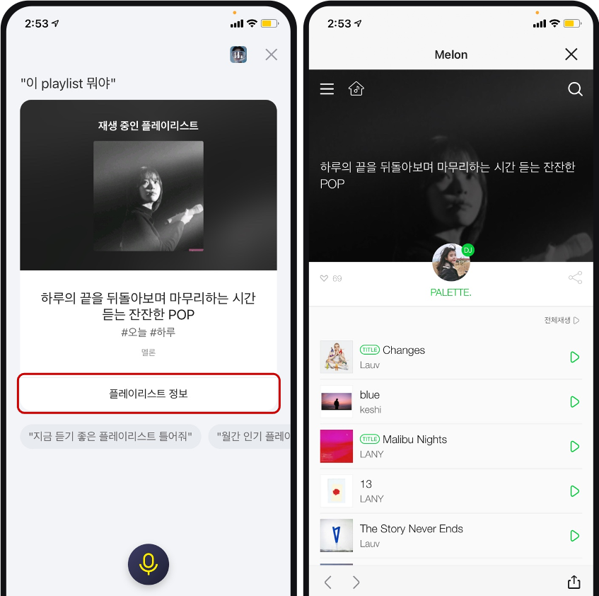 헤이카카오에서도 멜론 DJ 플레이리스트를 헤이카카오에서도 멜론 Dj 플레이리스트를