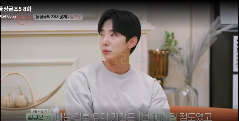 돌싱글즈 5 김규온. 