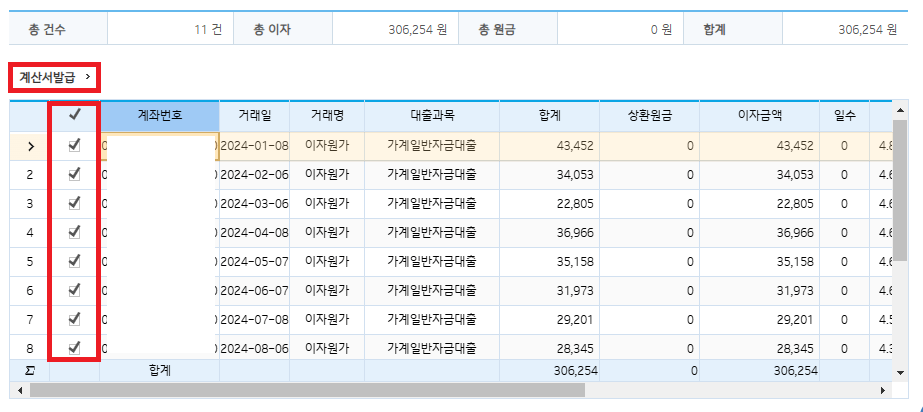 (은행원tip)기업은행 이자납입내역서(증명서)발급방법(+연말정산, 종합소득세 공제)