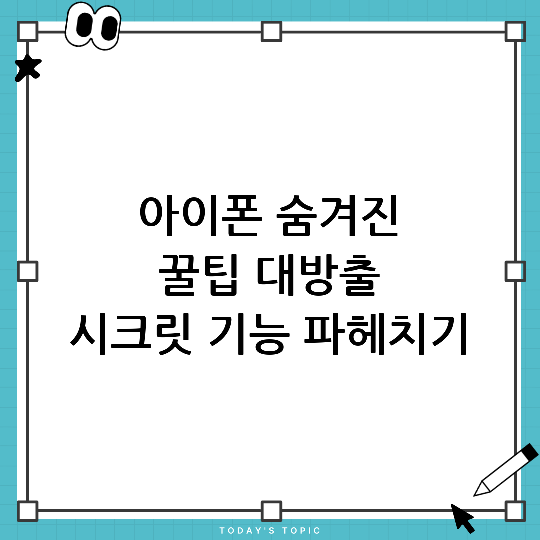 아이폰 팁