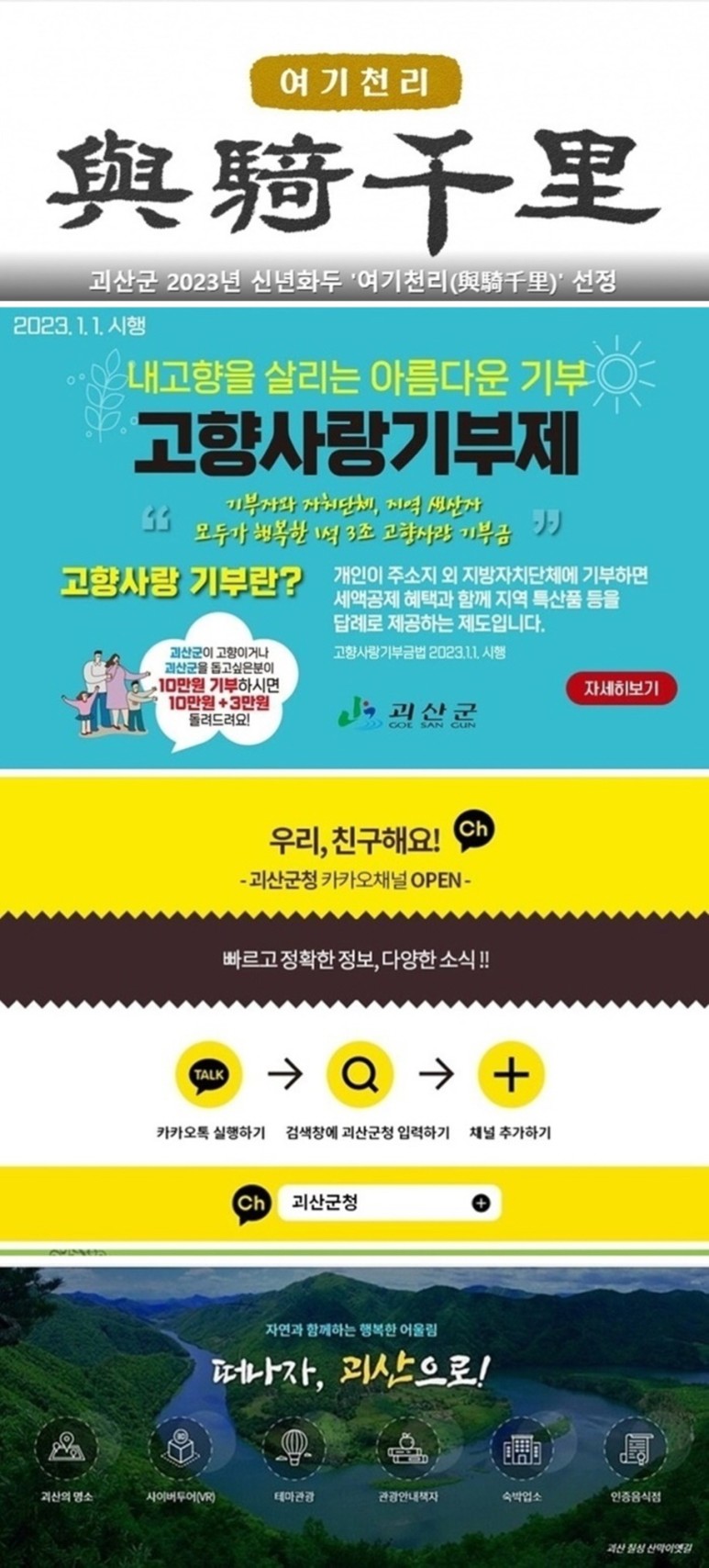 중화요리 대표 홍가네, 괴산읍 희망나눔 냉장고에 후원 물품 기증 3