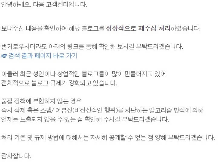  다음 티스토리 블로그 저품질 경험 및 해결