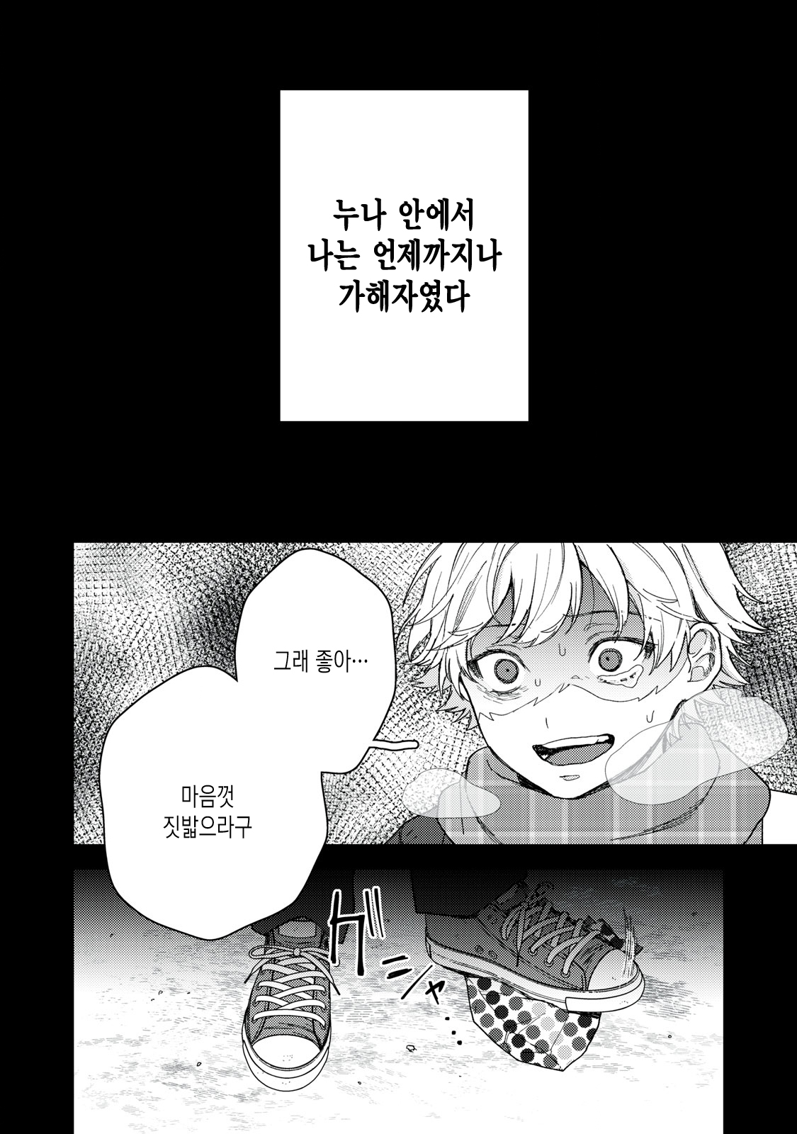 너만이 진짜 9화 너만이 진짜 9화