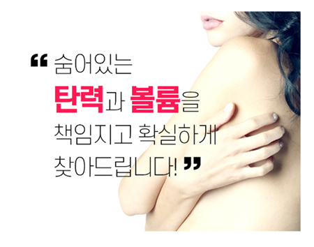  가슴 볼륨 업하기 바스트핏 비대면 홈케어!