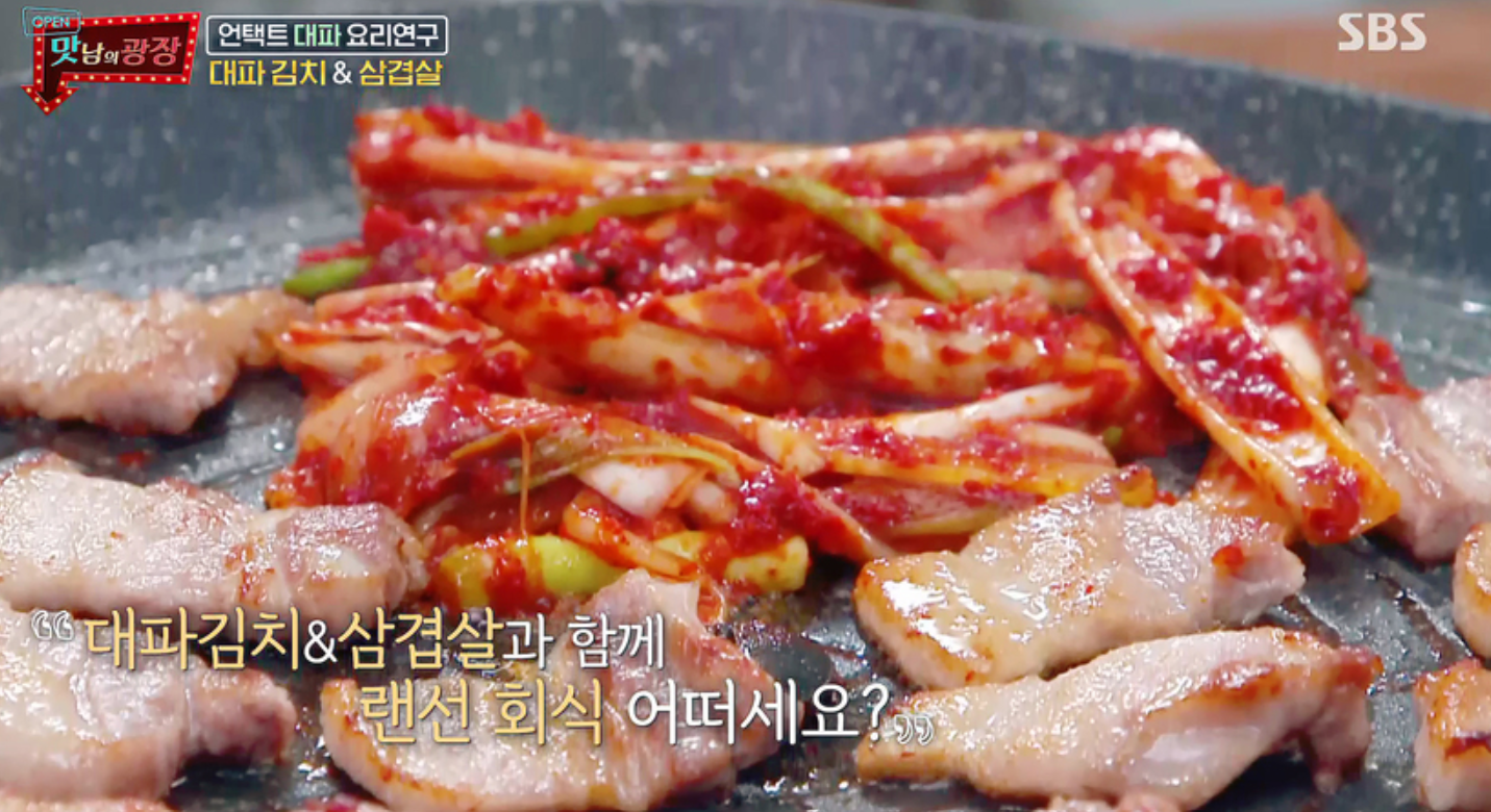  백종원 대파김치 레시피 맛남의광장 대파스콘 만드는법