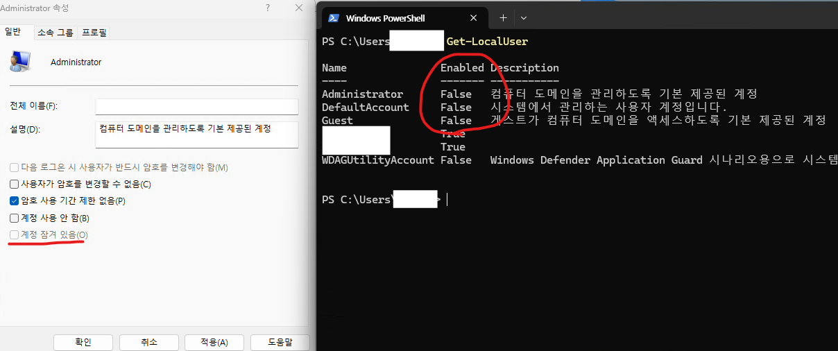 GUI와 Powershell을 통해 윈도우 로컬 계정상태 확인