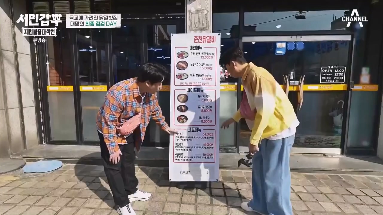 서민갑부 폐업 탈출 대작전.E20.231203p-NEXT.mp4_20231203_172436.064.jpg