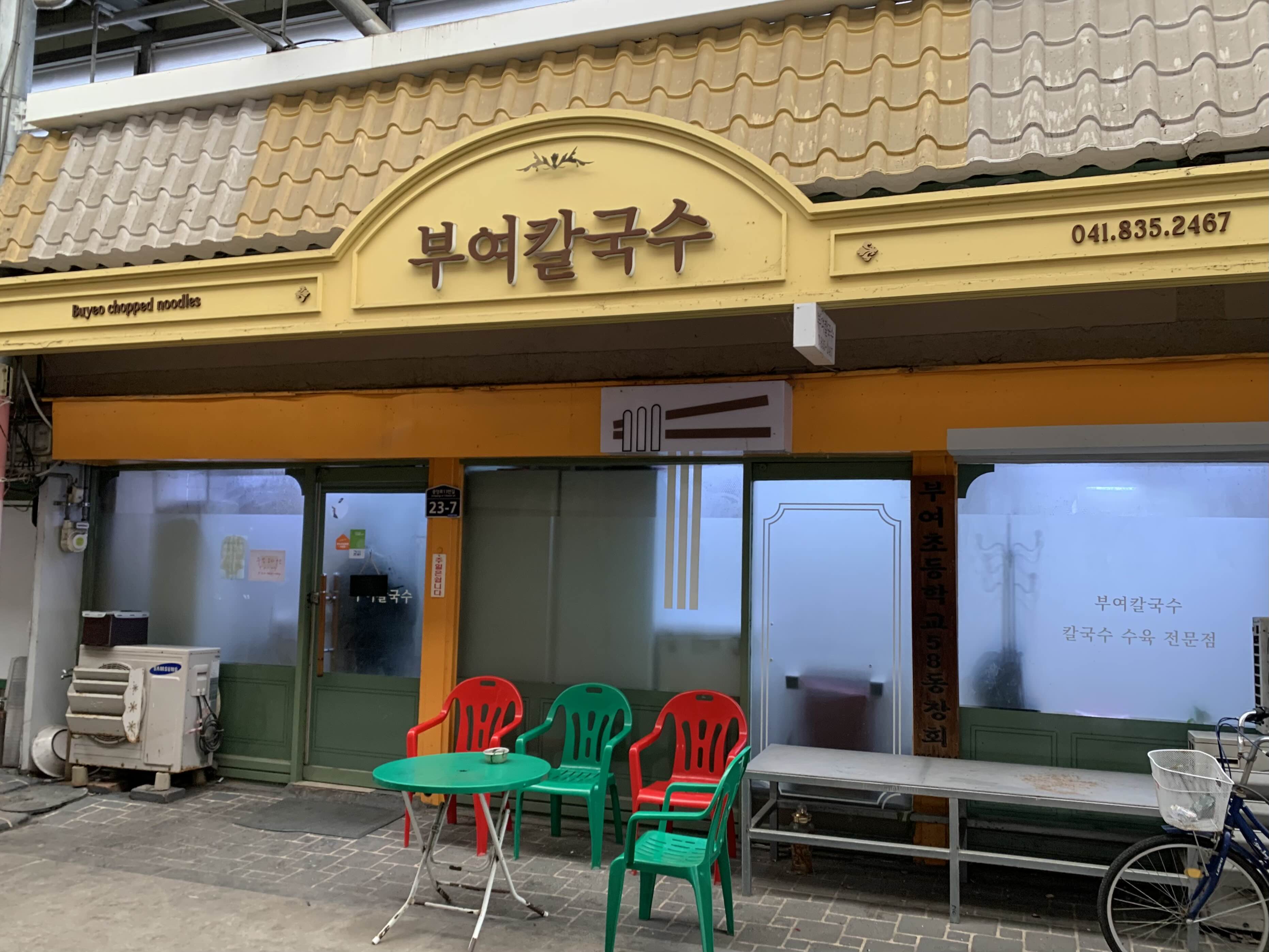 부여칼국수 이미지